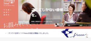 今井博子税理士事務所っていい税理士？特徴、料金、オフィスの場所は？