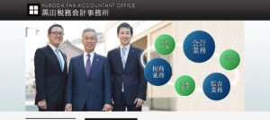 黒田会計事務所っていい税理士？特徴、料金、オフィスの場所は？