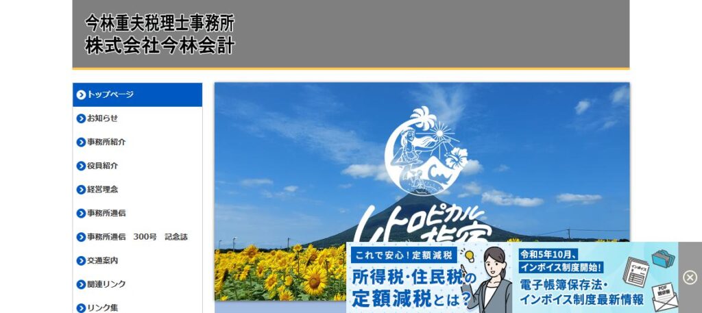 今林重夫税理士事務所