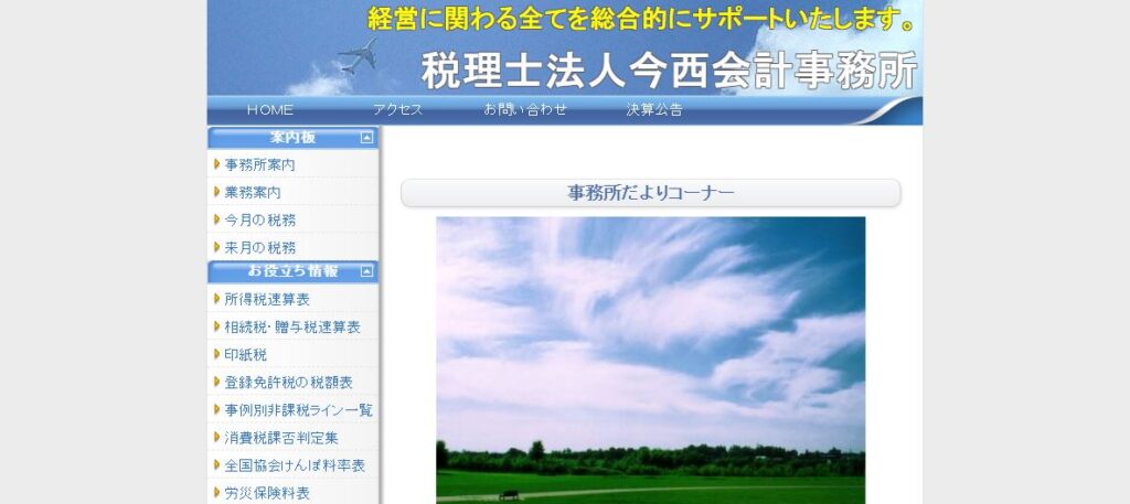 今西裕子