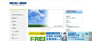 佐藤修一税理士事務所っていい税理士？特徴、料金、オフィスの場所は？