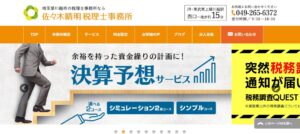 佐々木晴明税理士事務所っていい税理士？特徴、料金、オフィスの場所は？