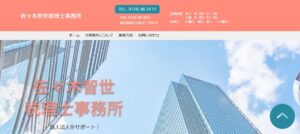 佐々木智世税理士事務所っていい税理士？特徴、料金、オフィスの場所は？