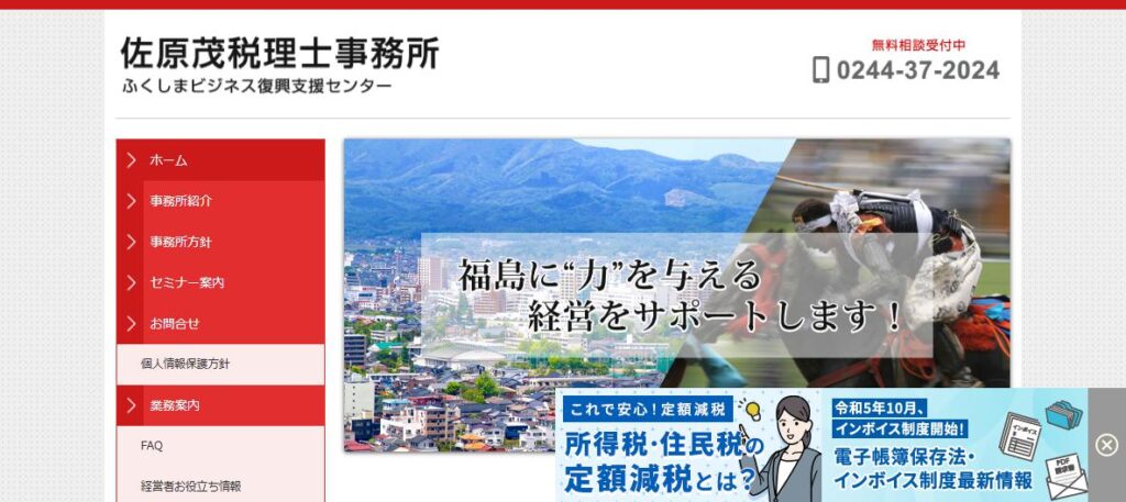 佐原茂税理士事務所