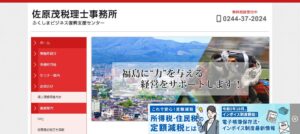 佐原茂税理士事務所っていい税理士？特徴、料金、オフィスの場所は？