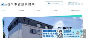 佐々木会計事務所っていい税理士？特徴、料金、オフィスの場所は？