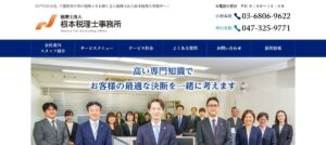 根本税理士事務所(税理士法人)っていい税理士？特徴、料金、オフィスの場所は？