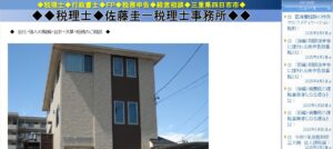 佐藤圭一税理士事務所っていい税理士？特徴、料金、オフィスの場所は？