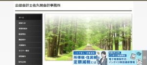 佐久間基税理士事務所っていい税理士？特徴、料金、オフィスの場所は？