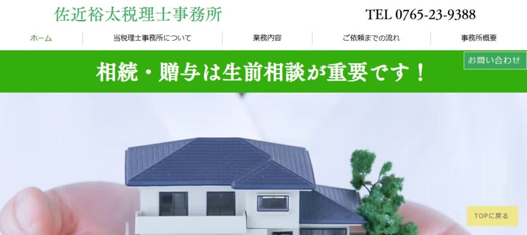 佐近裕太税理士事務所