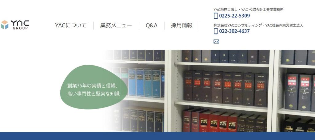 YAC(税理士法人)仙台事務所