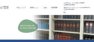 YAC(税理士法人)仙台事務所っていい税理士？特徴、料金、オフィスの場所は？