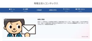 今田会計事務所っていい税理士？特徴、料金、オフィスの場所は？