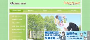 佐藤税務会計事務所っていい税理士？特徴、料金、オフィスの場所は？