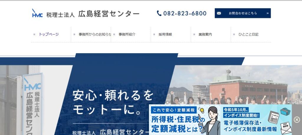 広島経営センター(税理士法人)
