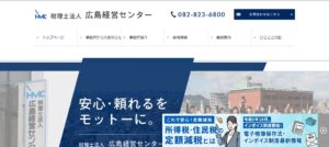 広島経営センター(税理士法人)っていい税理士？特徴、料金、オフィスの場所は？