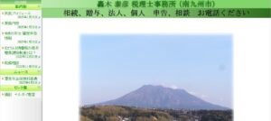 轟木泰彦税理士事務所っていい税理士？特徴、料金、オフィスの場所は？