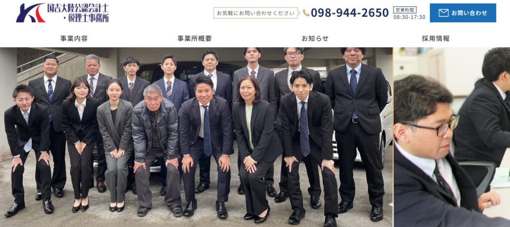 国吉浩隆税理士事務所