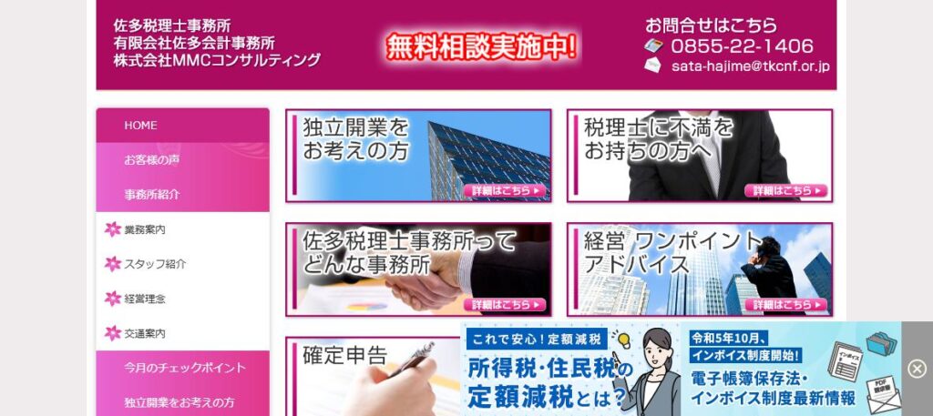 佐多宗税理士事務所