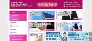 佐多宗税理士事務所っていい税理士？特徴、料金、オフィスの場所は？