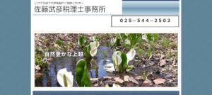 佐藤武彦税理士事務所っていい税理士？特徴、料金、オフィスの場所は？