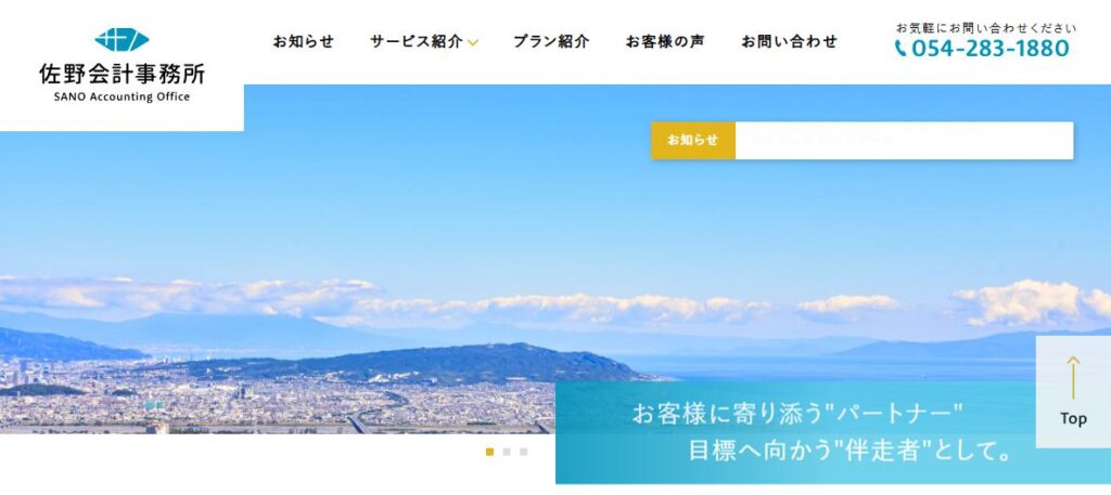 佐野義明税理士事務所