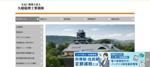 K&I税理士法人久峨事務所っていい税理士？特徴、料金、オフィスの場所は？
