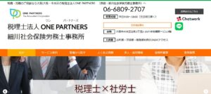 細川税理士事務所っていい税理士？特徴、料金、オフィスの場所は？