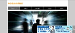 細谷税理士事務所っていい税理士？特徴、料金、オフィスの場所は？