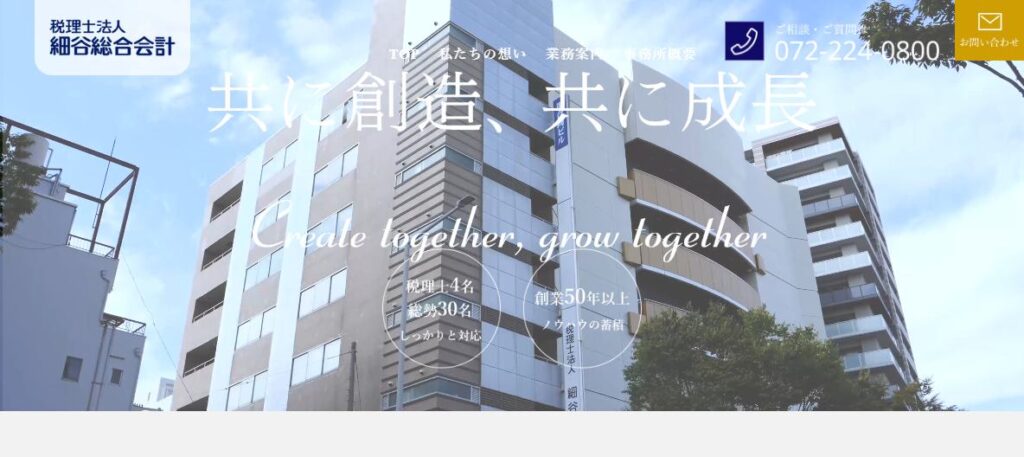 細谷総合会計(税理士法人)