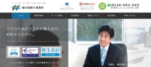 細木税理士事務所っていい税理士？特徴、料金、オフィスの場所は？