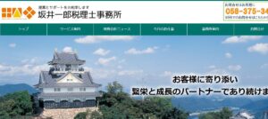 坂井一郎税理士事務所っていい税理士？特徴、料金、オフィスの場所は？