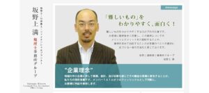 坂野上満税理士事務所っていい税理士？特徴、料金、オフィスの場所は？