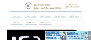 坂入会計事務所っていい税理士？特徴、料金、オフィスの場所は？