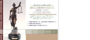 坂本会計タックスファーム(税理士法人)っていい税理士？特徴、料金、オフィスの場所は？