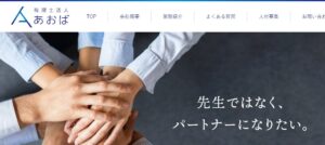 あおば(税理士法人)っていい税理士？特徴、料金、オフィスの場所は？