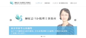 榊原志づか税理士事務所っていい税理士？特徴、料金、オフィスの場所は？