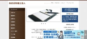 あおば(税理士法人)っていい税理士？特徴、料金、オフィスの場所は？