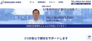 斎尾裕史税理士事務所っていい税理士？特徴、料金、オフィスの場所は？