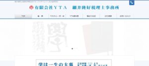 細井隆好税理士事務所っていい税理士？特徴、料金、オフィスの場所は？
