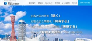 佐藤会計事務所(税理士法人)っていい税理士？特徴、料金、オフィスの場所は？