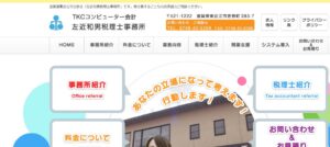 左近和男税理士事務所っていい税理士？特徴、料金、オフィスの場所は？