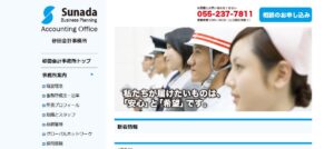 砂田俊二税理士事務所っていい税理士？特徴、料金、オフィスの場所は？