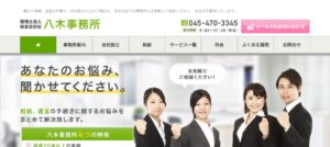 桜友会計社八木事務所(税理士法人)っていい税理士？特徴、料金、オフィスの場所は？