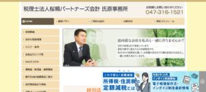 桜頼パートナーズ会計(税理士法人)氏原事務所っていい税理士？特徴、料金、オフィスの場所は？
