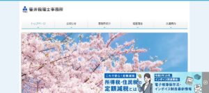 笹井税理士事務所っていい税理士？特徴、料金、オフィスの場所は？