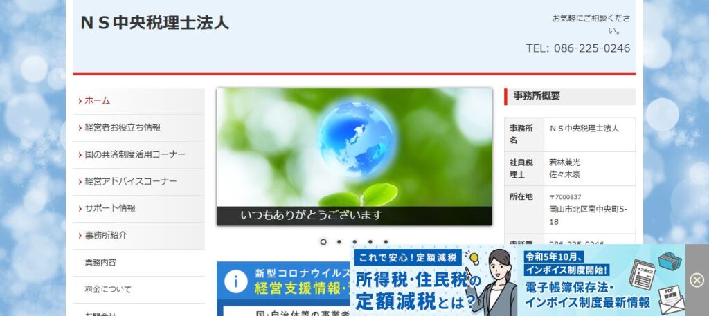 NS中央(税理士法人)