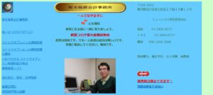 坂本賢三郎税務会計事務所っていい税理士？特徴、料金、オフィスの場所は？