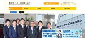 妻鳥パートナーズ(税理士法人)っていい税理士？特徴、料金、オフィスの場所は？