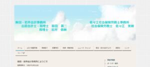 阪田会計事務所っていい税理士？特徴、料金、オフィスの場所は？